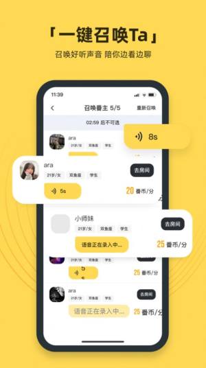 番团社交app最新版图片1