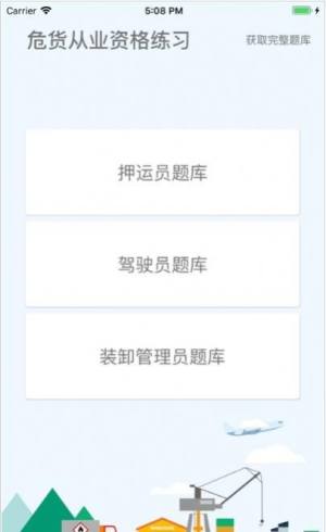 智慧危运app手机正式版图片1