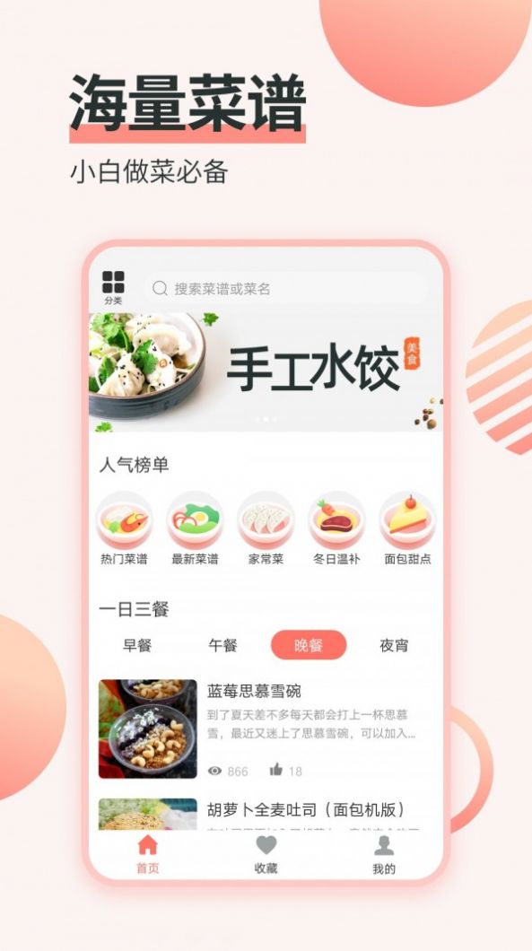做菜菜谱app最新版免费图片1