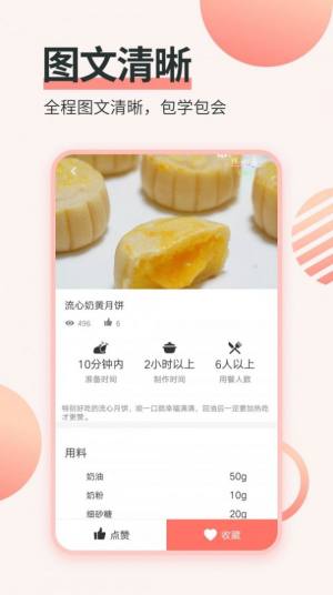 做菜菜谱app最新版免费图片3