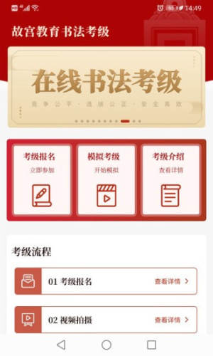 书法考级app手机客户端图片3