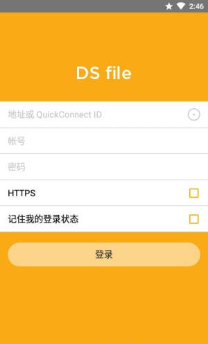 群辉文件app手机客户端图片2