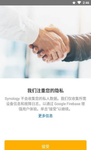群辉文件app手机客户端图片3