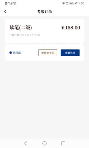 书法考级app手机客户端图片2