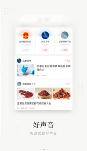 陇蜀之城APP手机客户端图片2