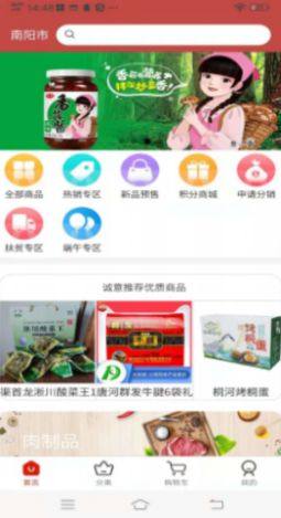 獐狮农购app手机最新版图片2