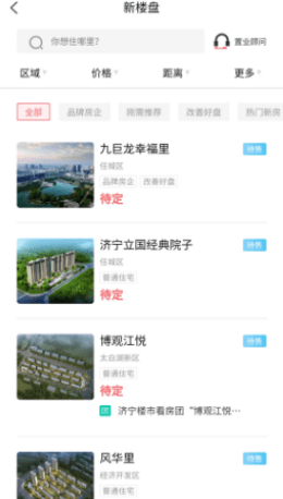 宁波楼市app官方版免费图片2