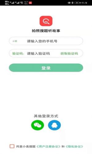 小易搜题app手机官方版图片3