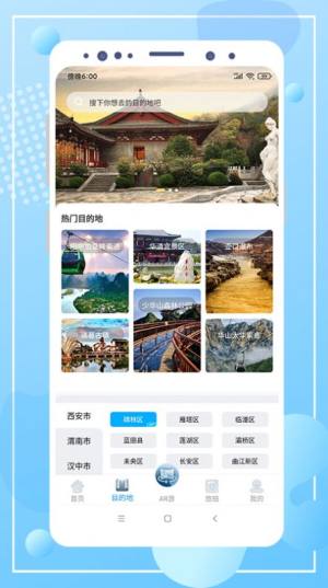 云游陕旅APP免费客户端图片2