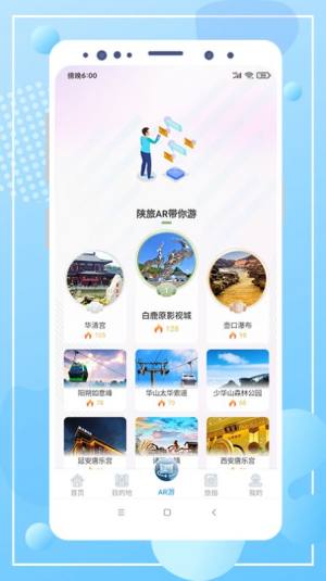 云游陕旅APP免费客户端图片1