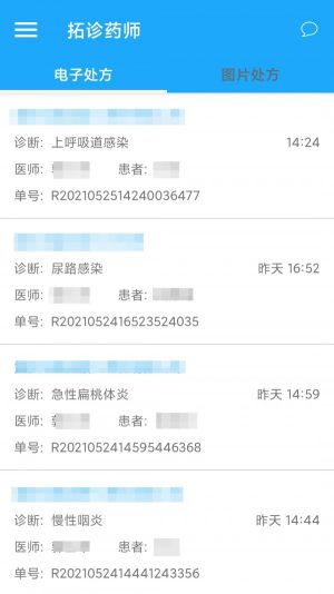 拓诊药师app手机正式版图片2