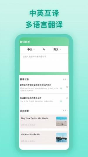 英语课文翻译app官方版安卓图片1