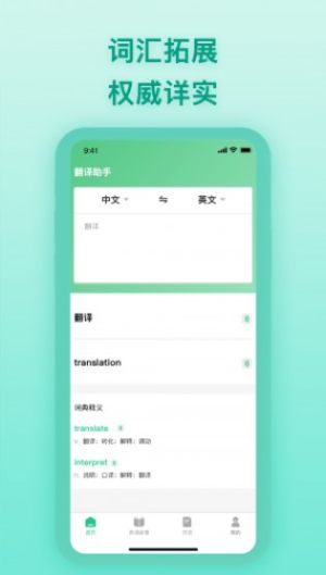 英语课文翻译app官方版安卓图片2