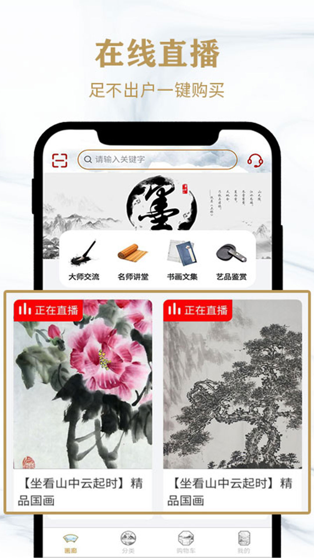 赏墨居app官方版手机图片3