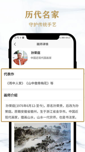 赏墨居app官方版手机图片1