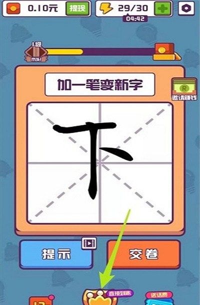 奇妙的汉字小游戏官方最新版图片1
