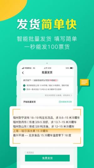 友到货运app手机最新版图片3