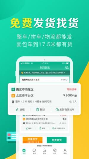 友到货运app手机最新版图片2