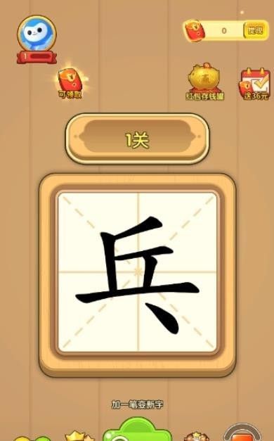 奇妙的汉字小游戏官方最新版图片3