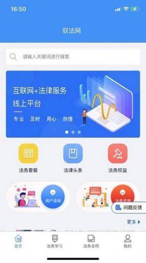 驭法网软件手机正式版图片3