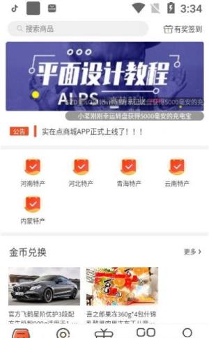 实在点App手机安卓版图片1