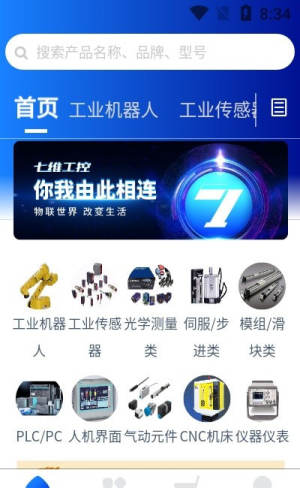 七维工控app官方版免费图片1