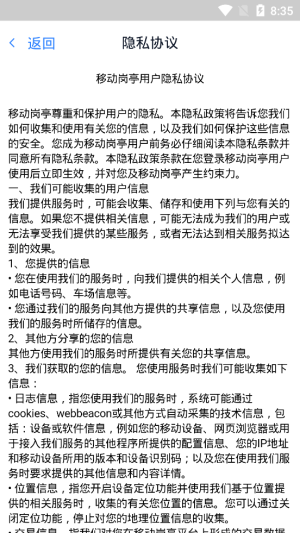 科拓移动岗亭app手机最新版图片1