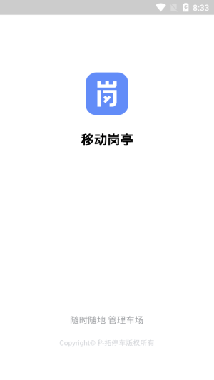 科拓移动岗亭app手机最新版图片3