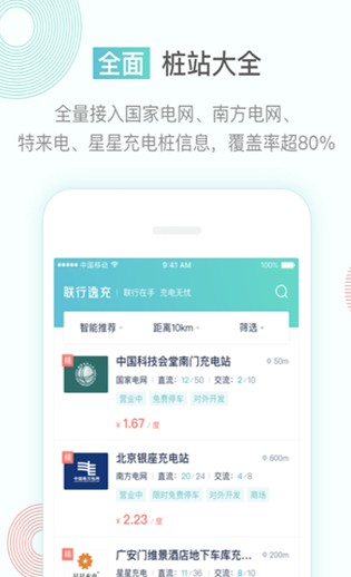 随易充app官方手机版图片3