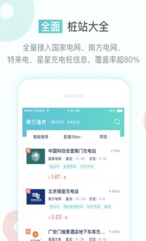 随易充app官方手机版图片3