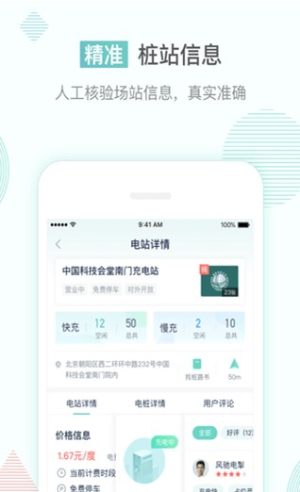 随易充app官方手机版图片2