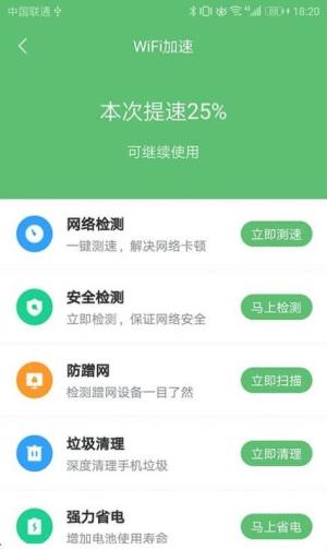 WiFi极速卫士app官方版免费图片1