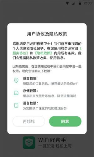 WiFi极速卫士app官方版免费图片3