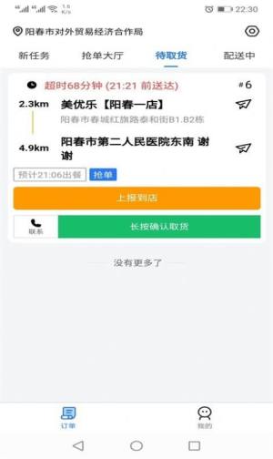 羊村便利宝配送APP手机版安装图片3