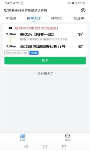 羊村便利宝配送APP手机版安装图片1