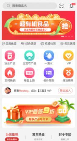 三超app官方版免费图片3