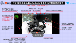 小r科技wifirobotapp官方版免费图片2