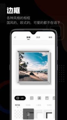 相框编辑器app手机客户端图片3