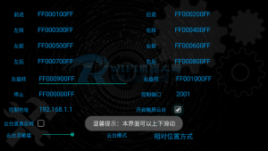 小r科技wifirobotapp官方版免费图片1