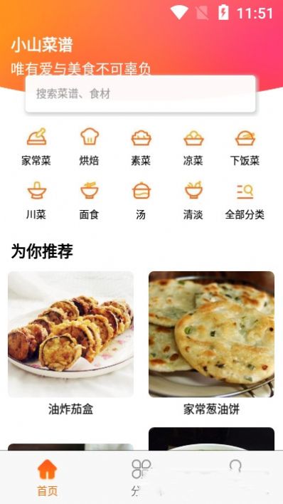  小山菜谱app免费最新版图片2