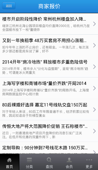 上海买房app官方版安卓图片2