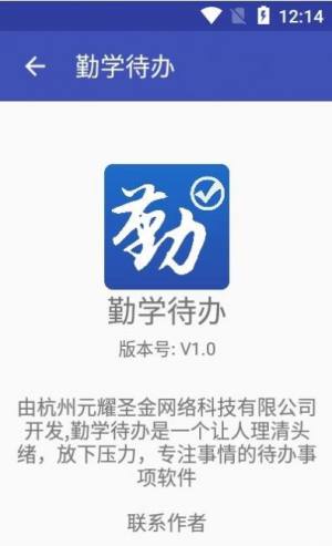 勤学待办app手机客户端图片2