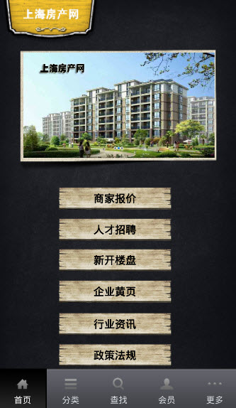 上海买房app官方版安卓图片1