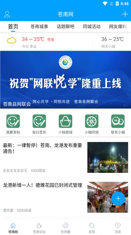苍南网络问政平台app官方版图片2