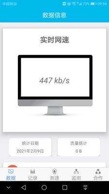 手机wifi网速测试app手机最新版图片1