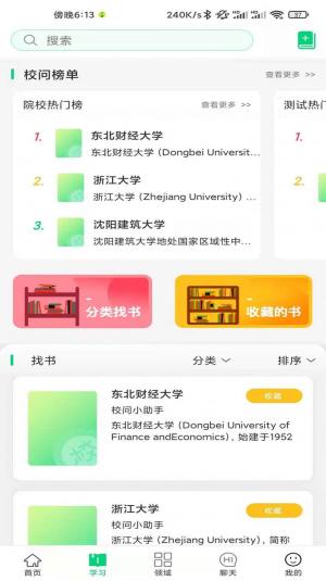 校问app免费正式版图片1