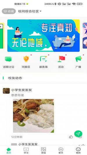 校问app免费正式版图片2