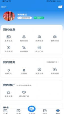 御匠服务APP手机安卓版图片3