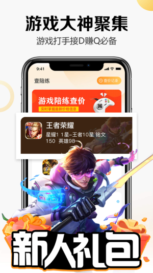 趣代练通APP手机客户端图片3