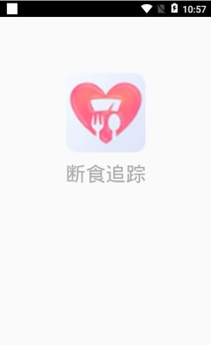 168断食追踪app手机最新版图片3